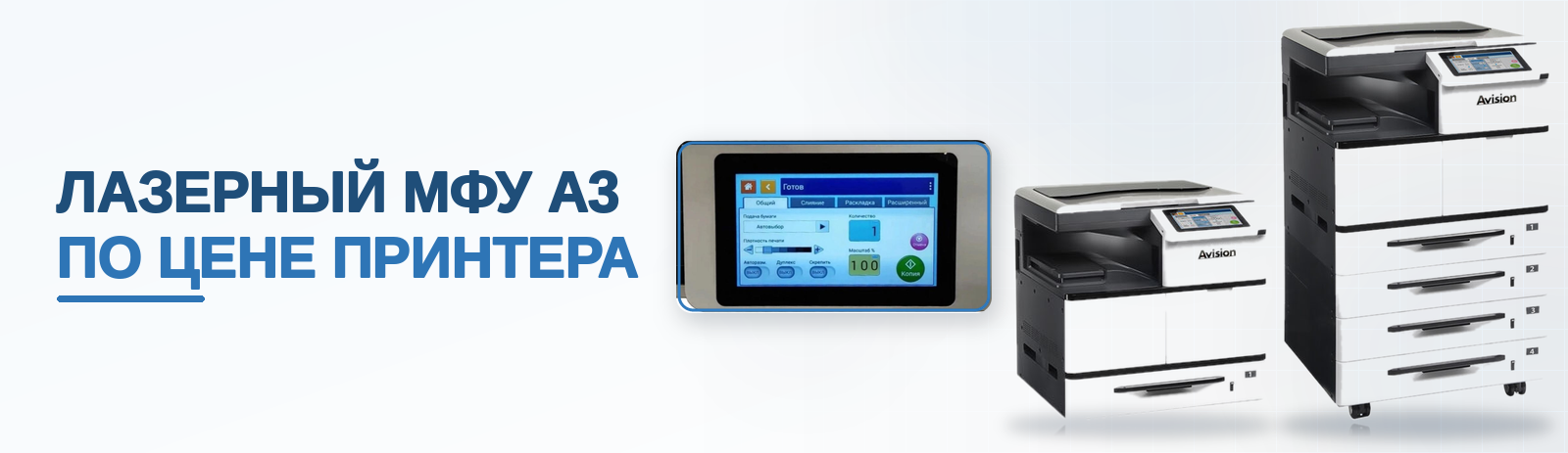 Лазерный МФУ А3 по цене принтера — Avision AM5630i / AM5640i